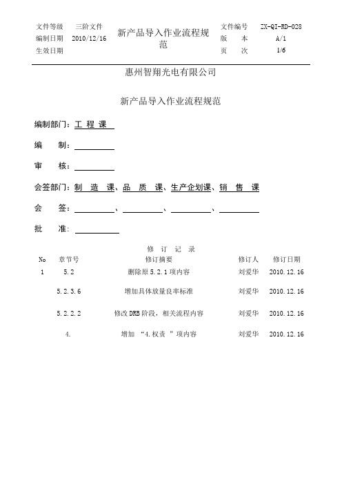 NPI导入作业流程规范