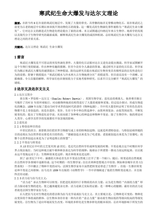 寒武纪生物大爆发对达尔文理论的驳斥