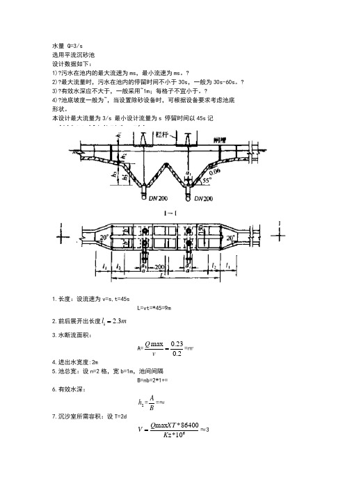 沉砂池的设计计算