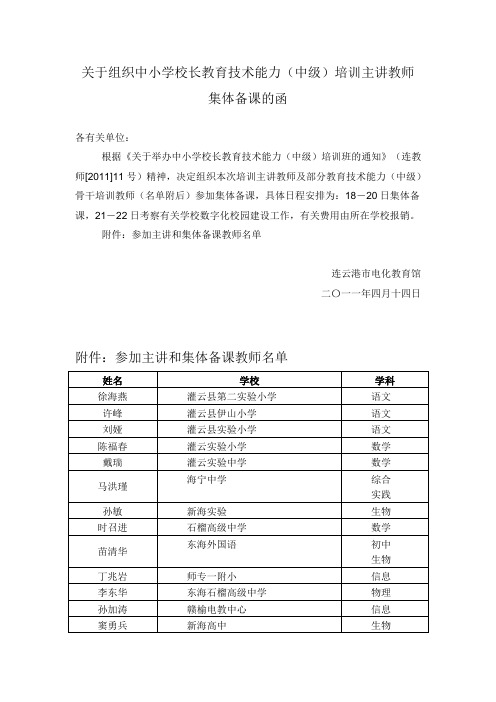 关于组织中小学校长教育技术能力_20090910035638969
