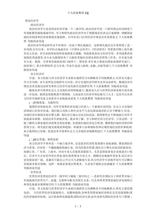 经济学各专业介绍及就业前景方向