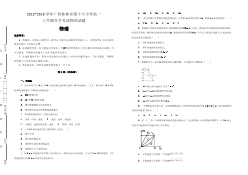 2018-2019学年广西桂林市第十八中学高一上学期开学考试物理试题含解析