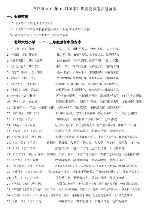 成都市2016年10月国学知识竞赛试题命题范围