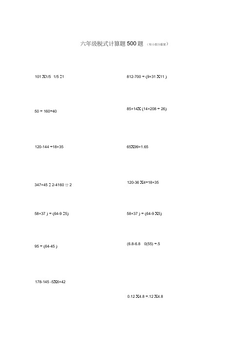 小学六年级脱式计算500题