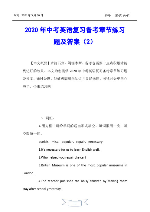 【中考】2020年中考英语复习备考章节练习题及答案(2)