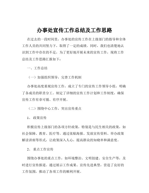 办事处宣传工作总结及工作思路