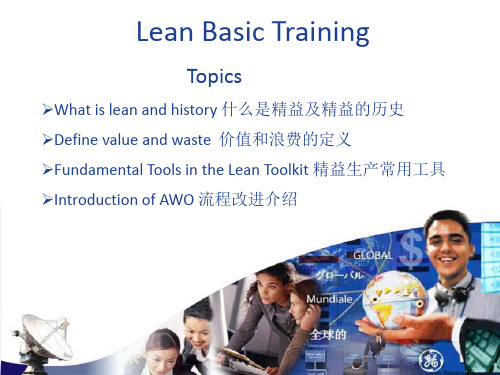 通用电气精益生产培训(GE Lean Basic Training)