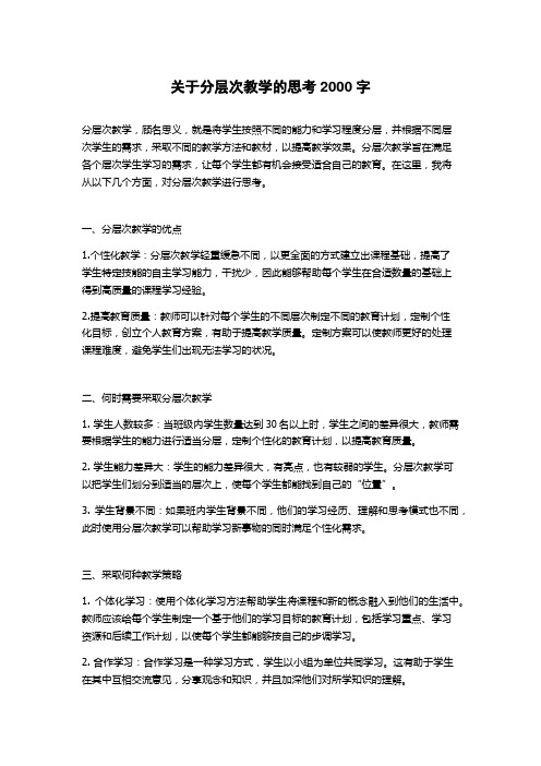 关于分层次教学的思考