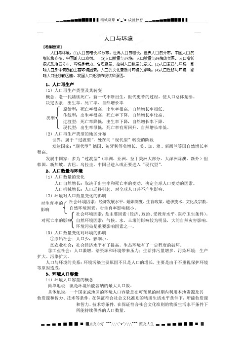 河北省保定市物探中心学校第一分校 高考地理第一轮复习 人口与环境[ 高考]