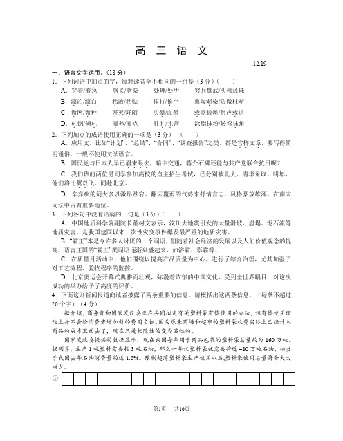 高三语文第四次综合练习有答案