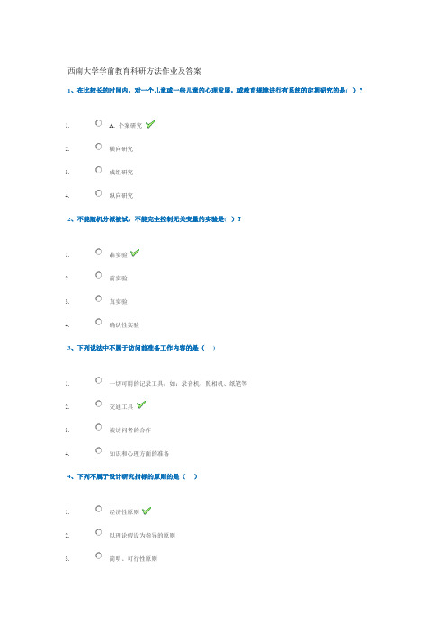 西南大学学前教育科研方法作业及答案