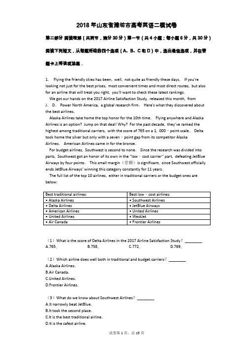 2018年山东省潍坊市高考英语二模试卷