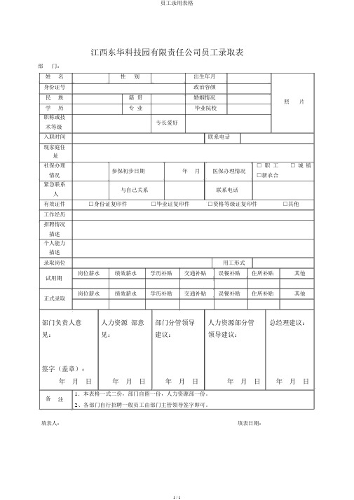 员工录用表格