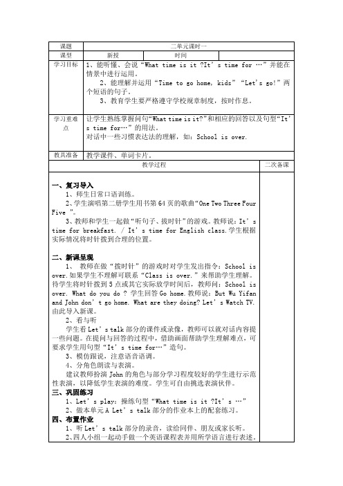 新版四年级英语下册二单元课时备课