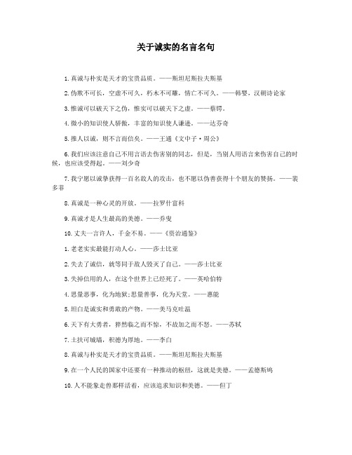 关于诚实的名言名句