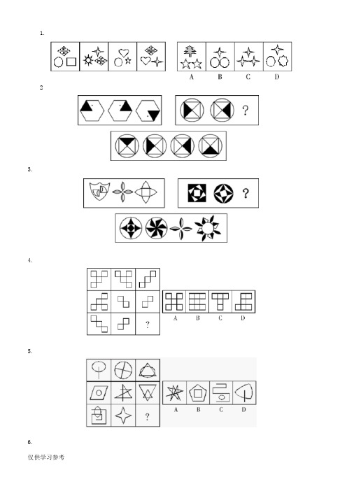 图形推理100道(附答案)