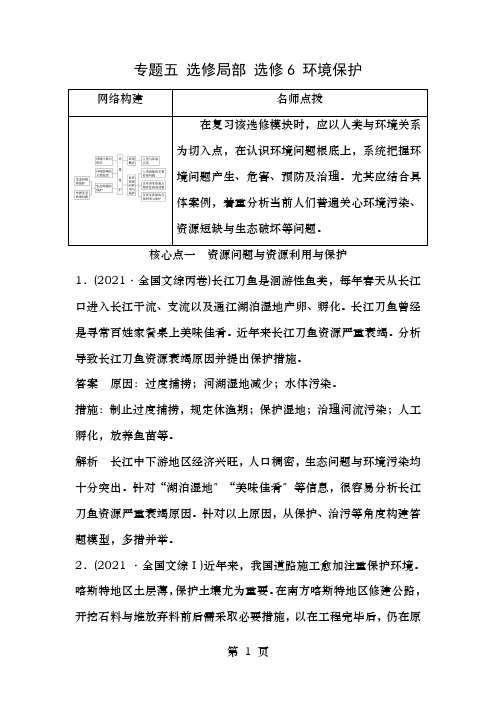 高考地理大二轮专题复习与增分策略专题五选修部分选修6环境保护