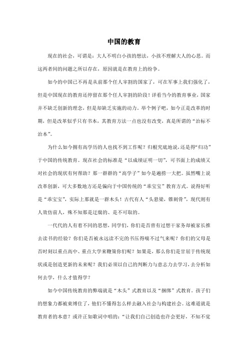 中国的教育_初中初三作文700字