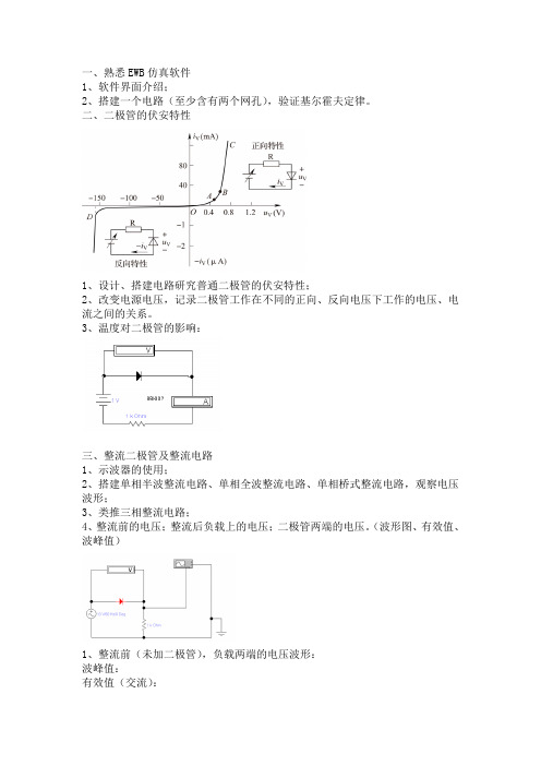 EWB仿真实验自编案例