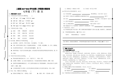 人教版2017-2018学年度七年级第二学期语文期末模拟卷