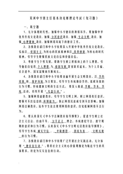 班主任基本功竞赛笔试题复习题