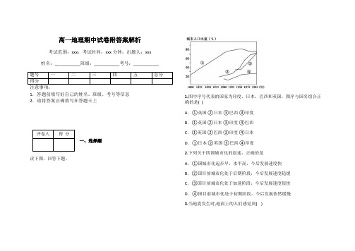 高一地理期中试卷附答案解析