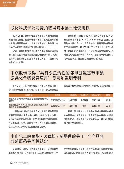 中山化工嘧菌酯灭草松啶酰菌胺等11个产品获欧盟原药等同性认定