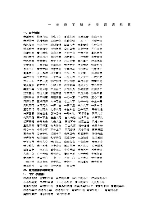 一年级语文下册各类词语大全