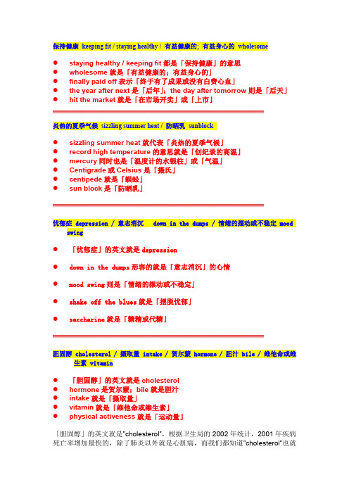 大学英语开口说健康4.3 词汇—健康