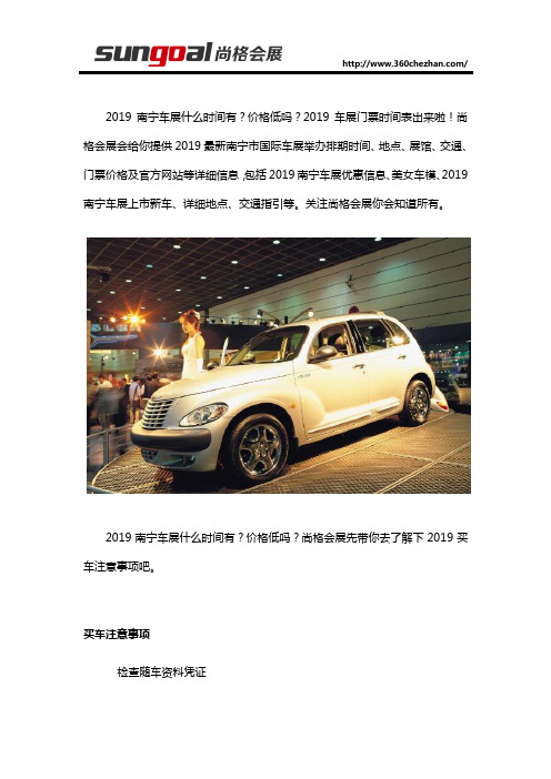 2019南宁什么时候有车展