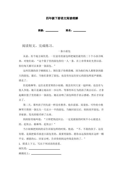 部编版小学四年级下册语文阅读理解课后专项练习含答案