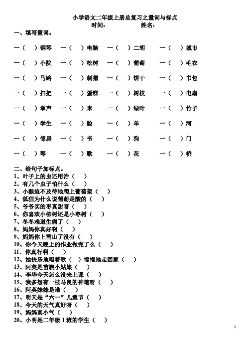 部编语文二年级上册总复习之量词与标点