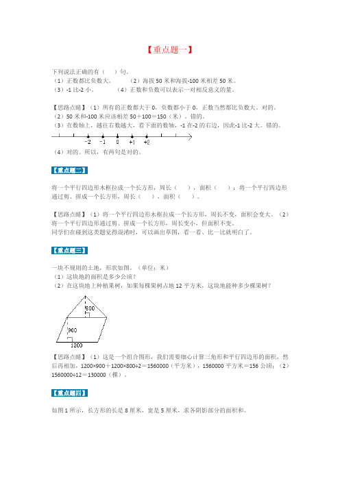 【强烈推荐】小学五年级上册数学重点题型汇总(附答案)