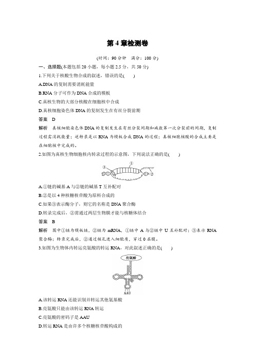  学案导学高中人教生物必修二配套文档：第4章检测卷 含解析