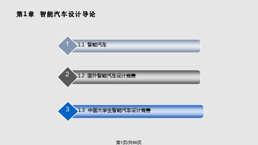 智能车入门PPT课件