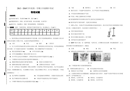 2015-2016八年级物理上学期期中试题