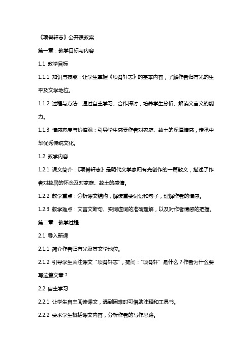 《项脊轩志》公开课教案