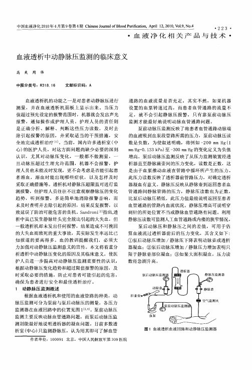 血液透析中动静脉压监测的临床意义