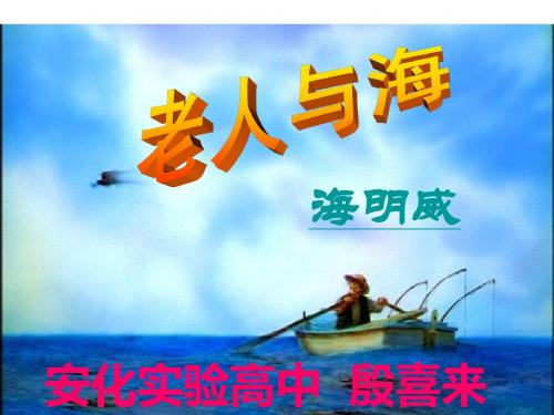 老人与海