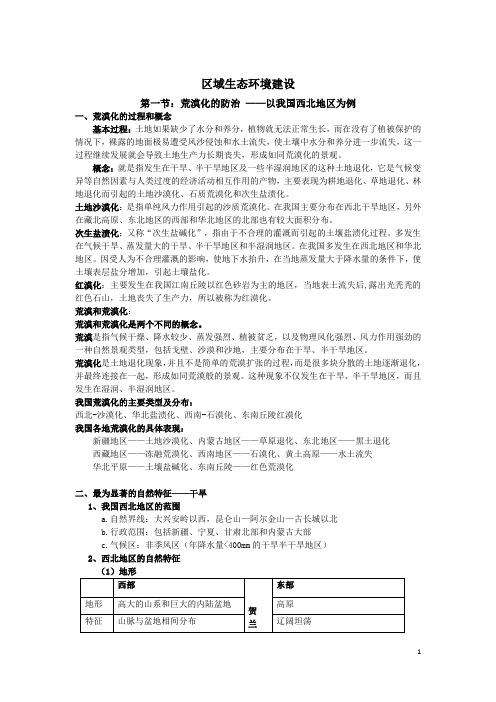 最新高中地理区域生态环境建设讲解