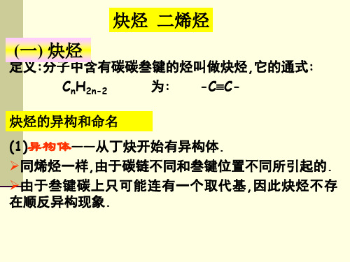 炔烃和双烯烃