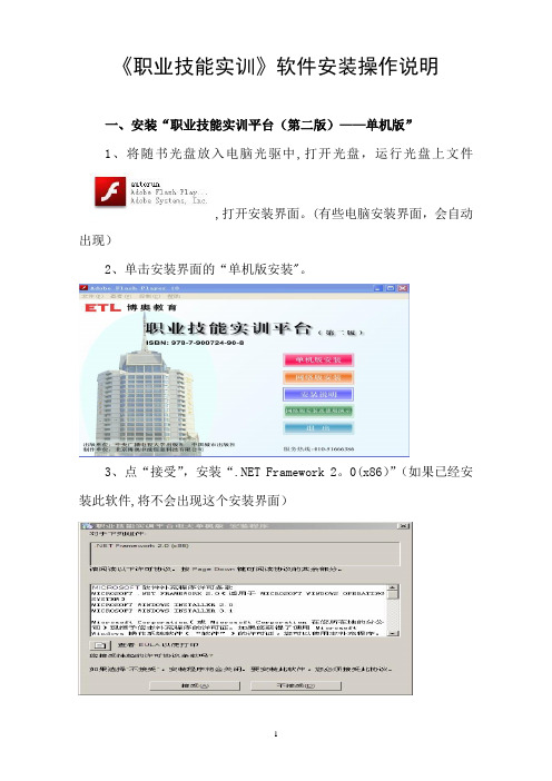 电大职业技能实训软件安装说明