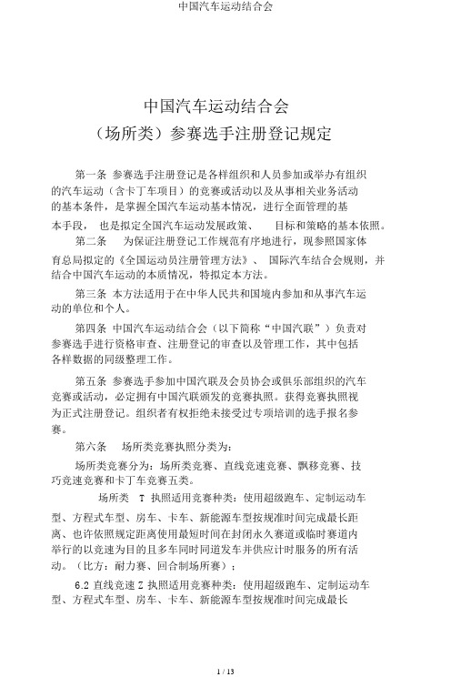 中国汽车运动联合会