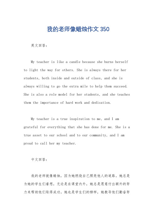 我的老师像蜡烛作文350