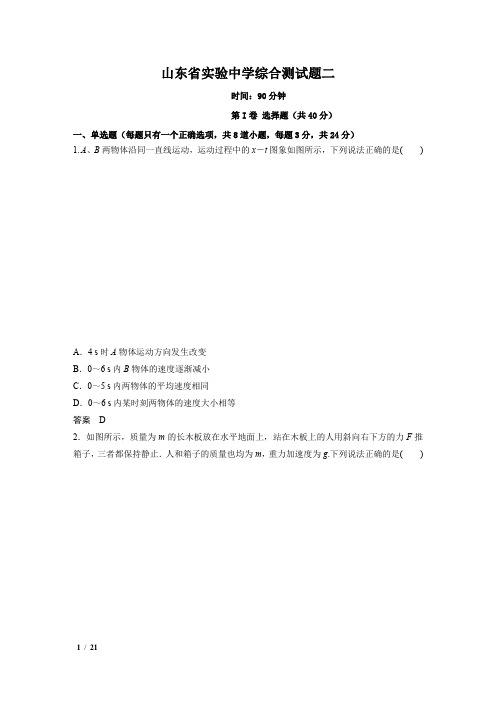 山东省实验中学(中心校区)2020年3月高三模拟物理试题周测2答案解析