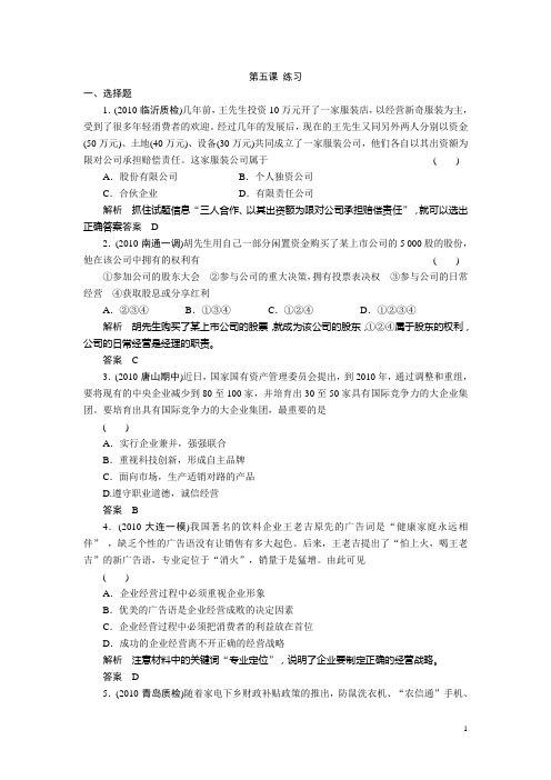 经济生活第五课企业和劳动者选择题练习