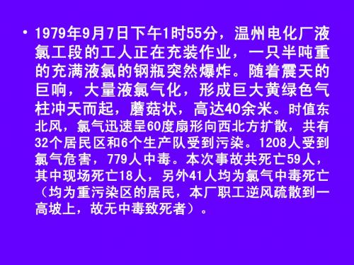 高一化学 第一节   氯气 PPT课件