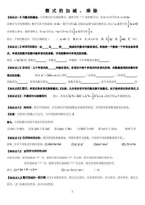 北师大版七年级数学初一下册 整式的乘除与因式分解知识点