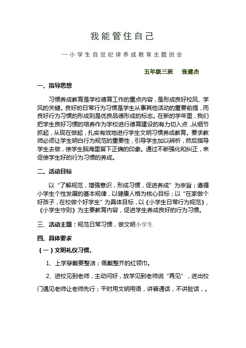 提高学生自主管理主题班会教案