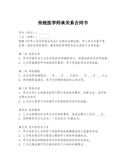 传统医学师承关系合同书